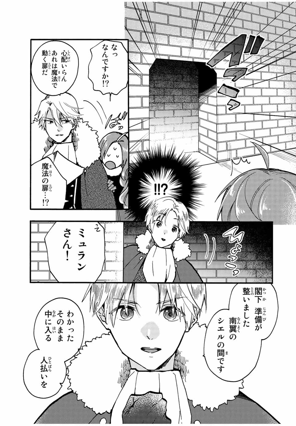 Akujiki Reijou to Kyouketsu Koushaku - Sono Mamono, Watashi ga Oishiku Itadakimasu! - Chapter 20.1 - Page 3