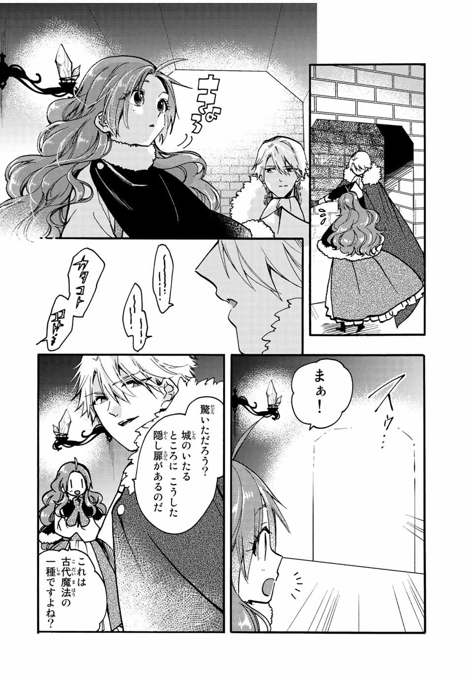 Akujiki Reijou to Kyouketsu Koushaku - Sono Mamono, Watashi ga Oishiku Itadakimasu! - Chapter 20.1 - Page 4