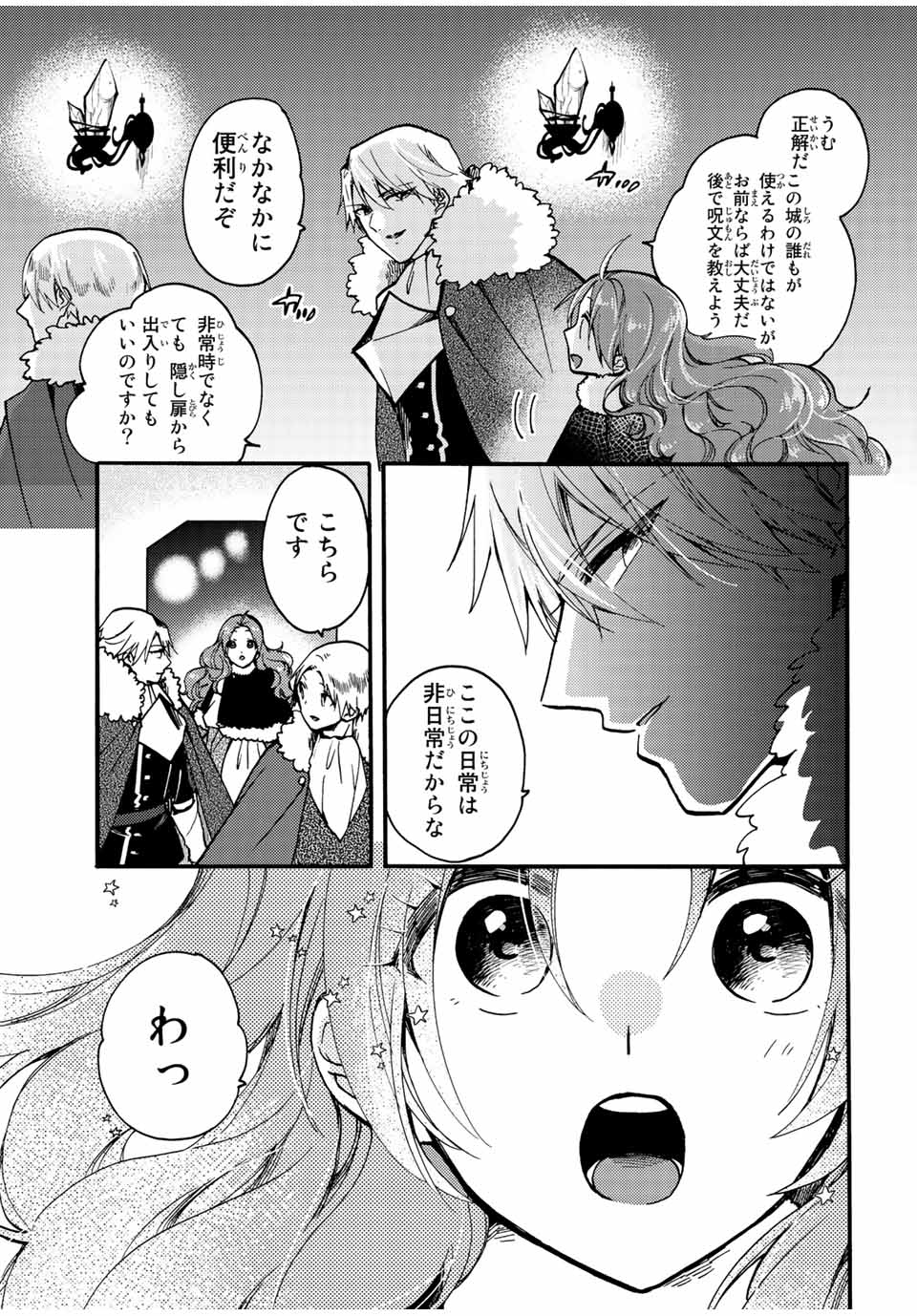 Akujiki Reijou to Kyouketsu Koushaku - Sono Mamono, Watashi ga Oishiku Itadakimasu! - Chapter 20.1 - Page 5