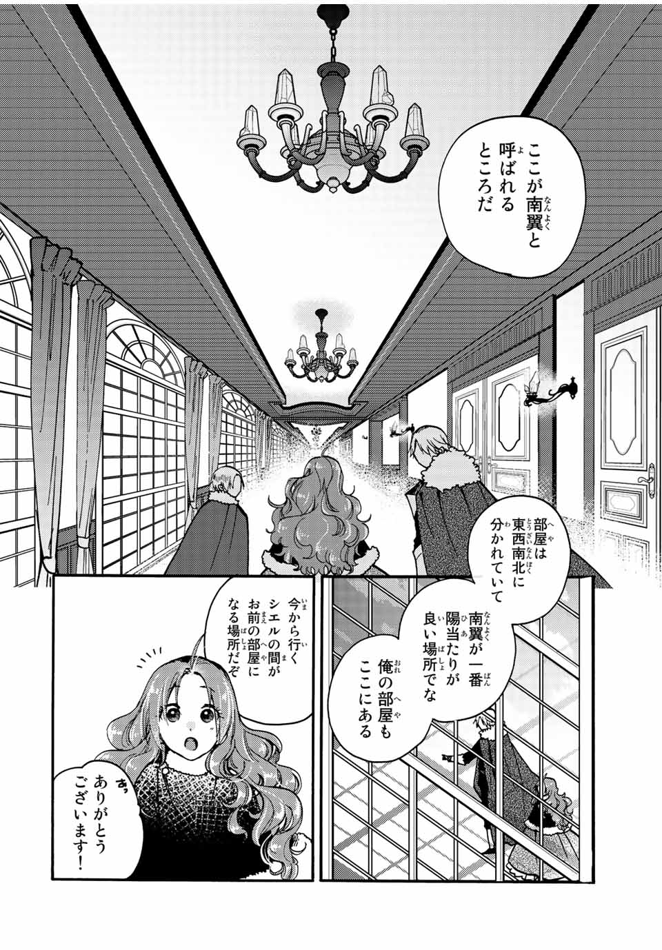 Akujiki Reijou to Kyouketsu Koushaku - Sono Mamono, Watashi ga Oishiku Itadakimasu! - Chapter 20.1 - Page 6