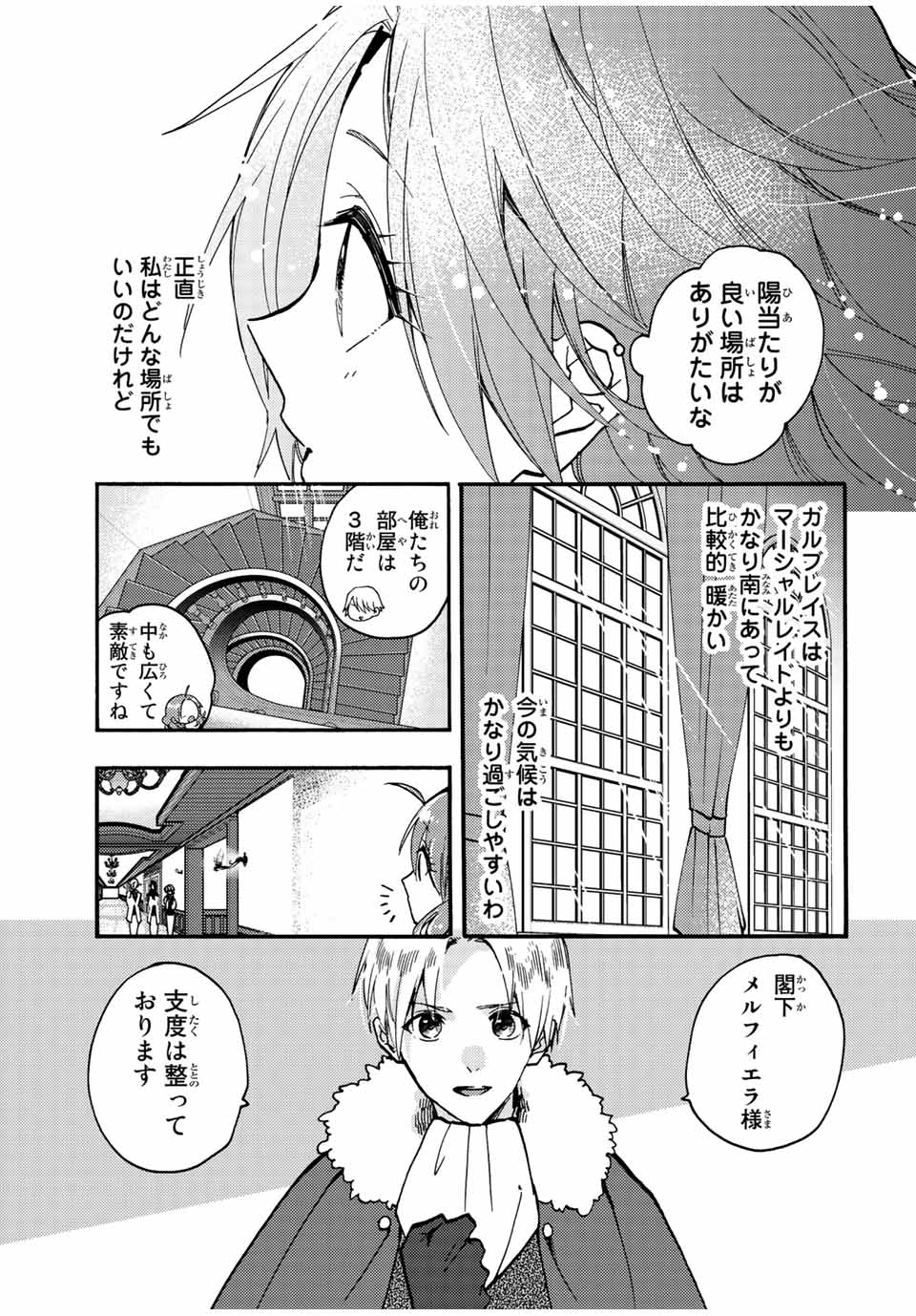 Akujiki Reijou to Kyouketsu Koushaku - Sono Mamono, Watashi ga Oishiku Itadakimasu! - Chapter 20.1 - Page 7