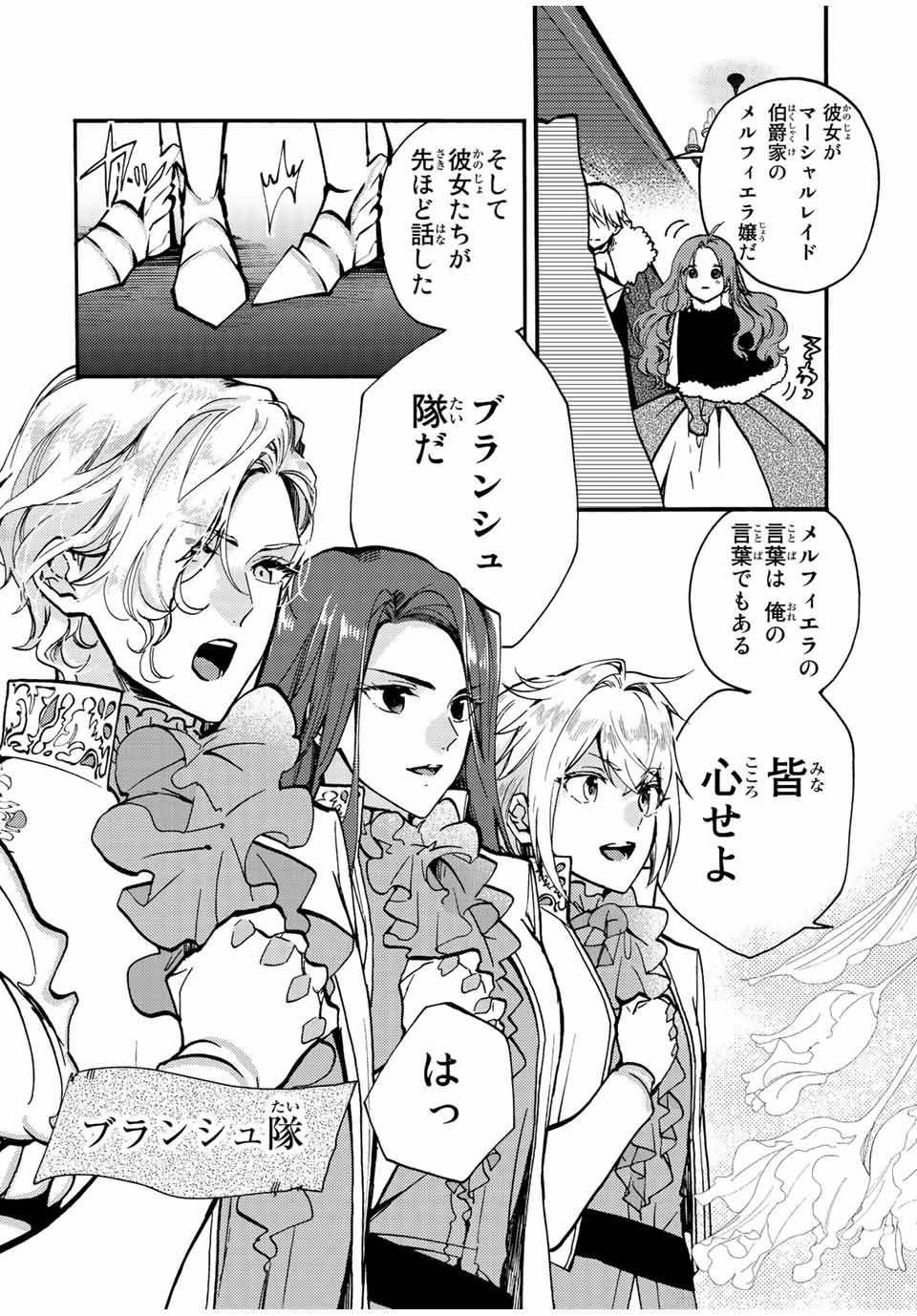 Akujiki Reijou to Kyouketsu Koushaku - Sono Mamono, Watashi ga Oishiku Itadakimasu! - Chapter 20.1 - Page 8