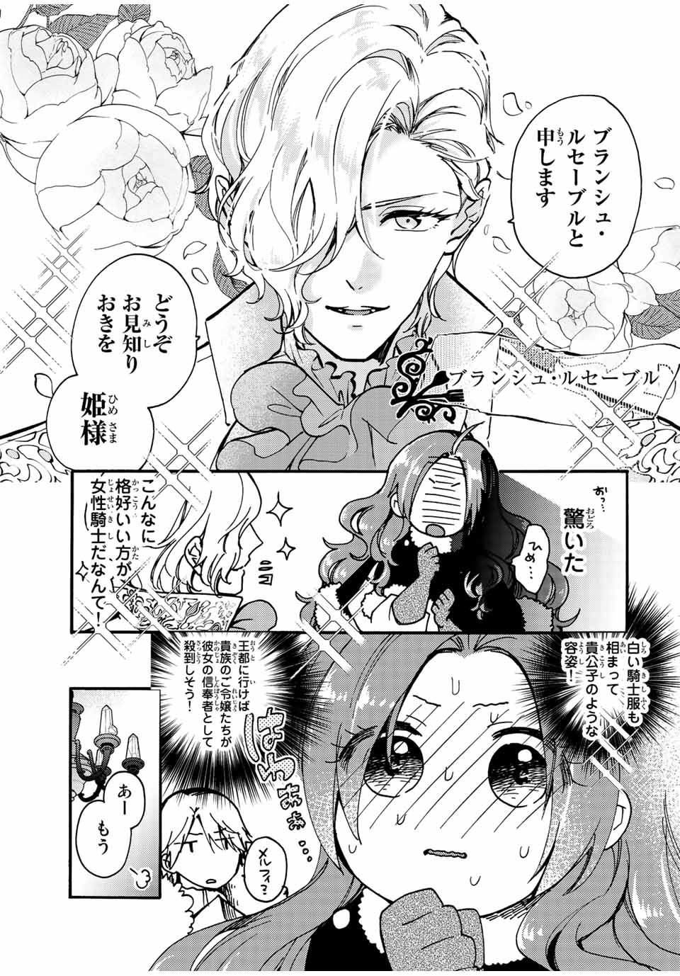 Akujiki Reijou to Kyouketsu Koushaku - Sono Mamono, Watashi ga Oishiku Itadakimasu! - Chapter 20.1 - Page 9