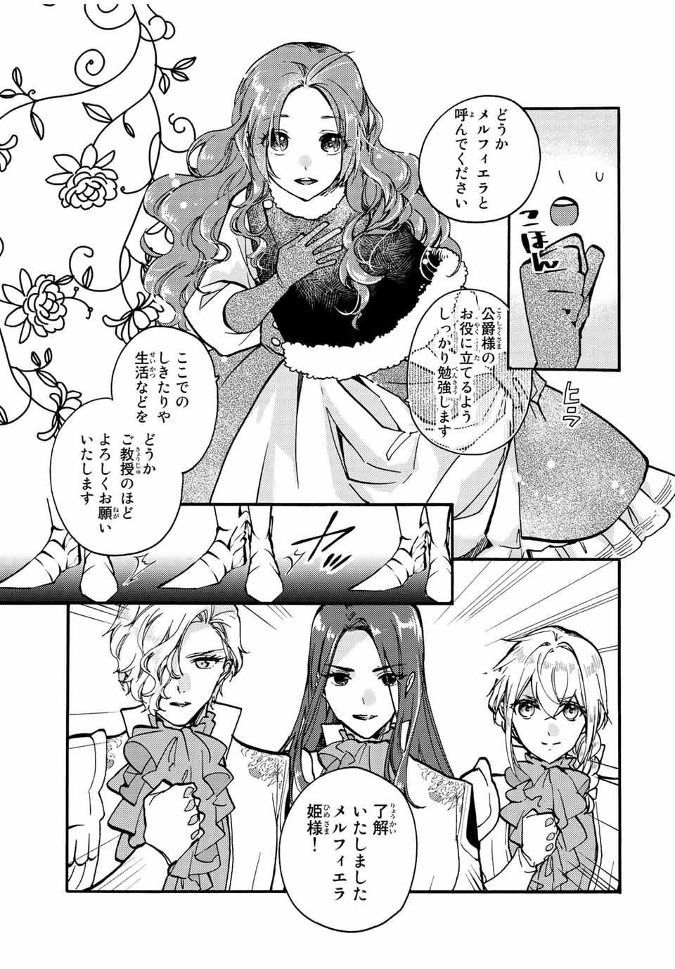 Akujiki Reijou to Kyouketsu Koushaku - Sono Mamono, Watashi ga Oishiku Itadakimasu! - Chapter 20.2 - Page 1