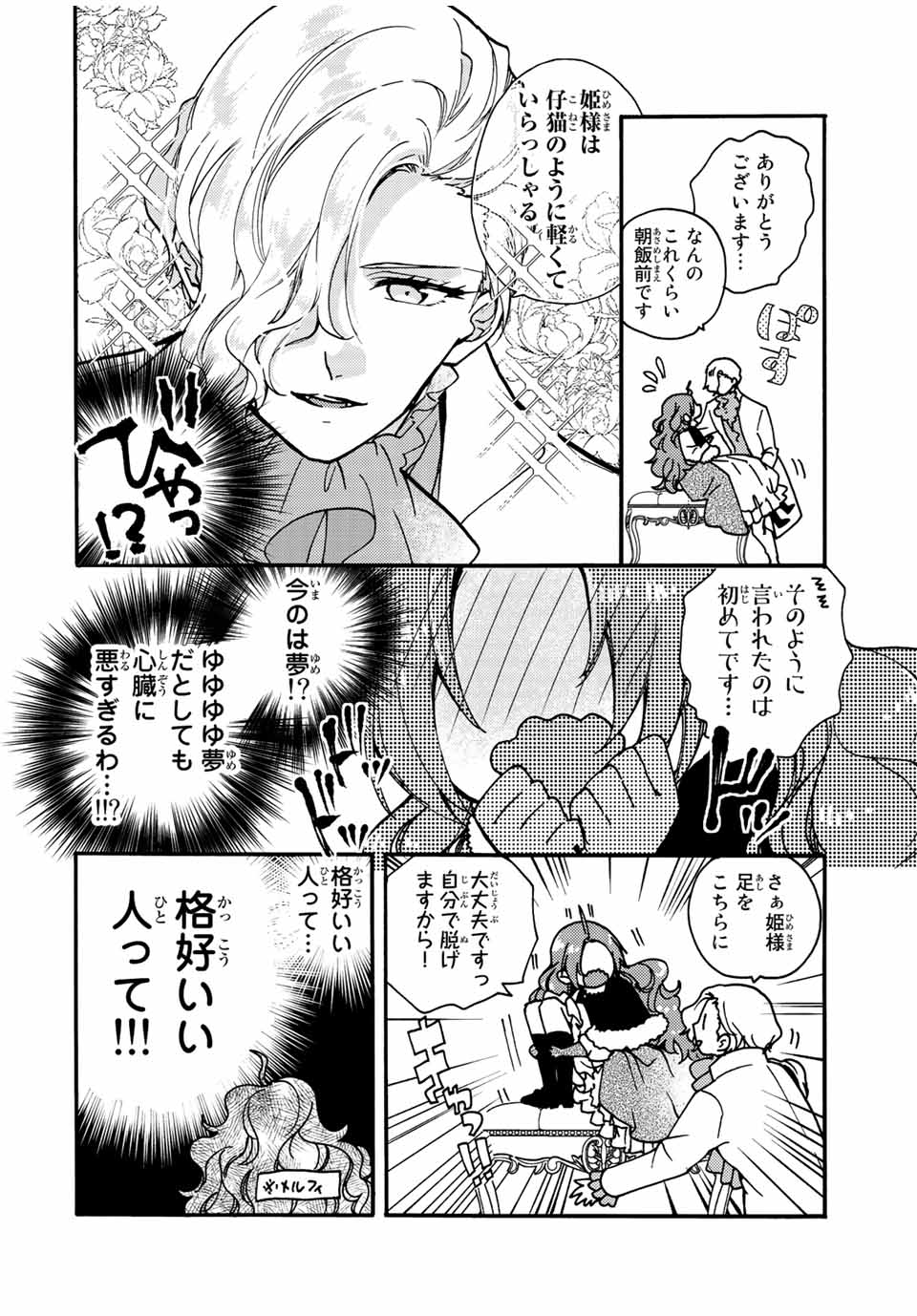Akujiki Reijou to Kyouketsu Koushaku - Sono Mamono, Watashi ga Oishiku Itadakimasu! - Chapter 20.2 - Page 10