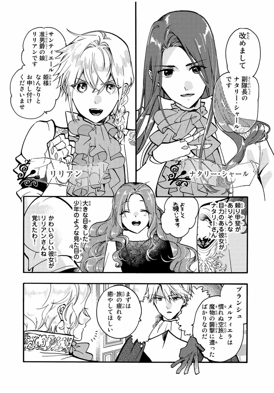 Akujiki Reijou to Kyouketsu Koushaku - Sono Mamono, Watashi ga Oishiku Itadakimasu! - Chapter 20.2 - Page 2