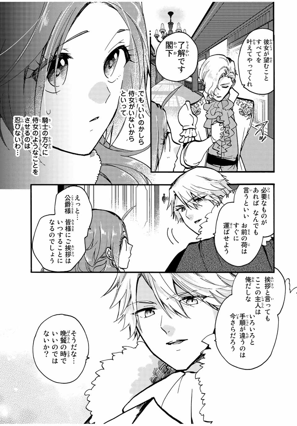 Akujiki Reijou to Kyouketsu Koushaku - Sono Mamono, Watashi ga Oishiku Itadakimasu! - Chapter 20.2 - Page 3