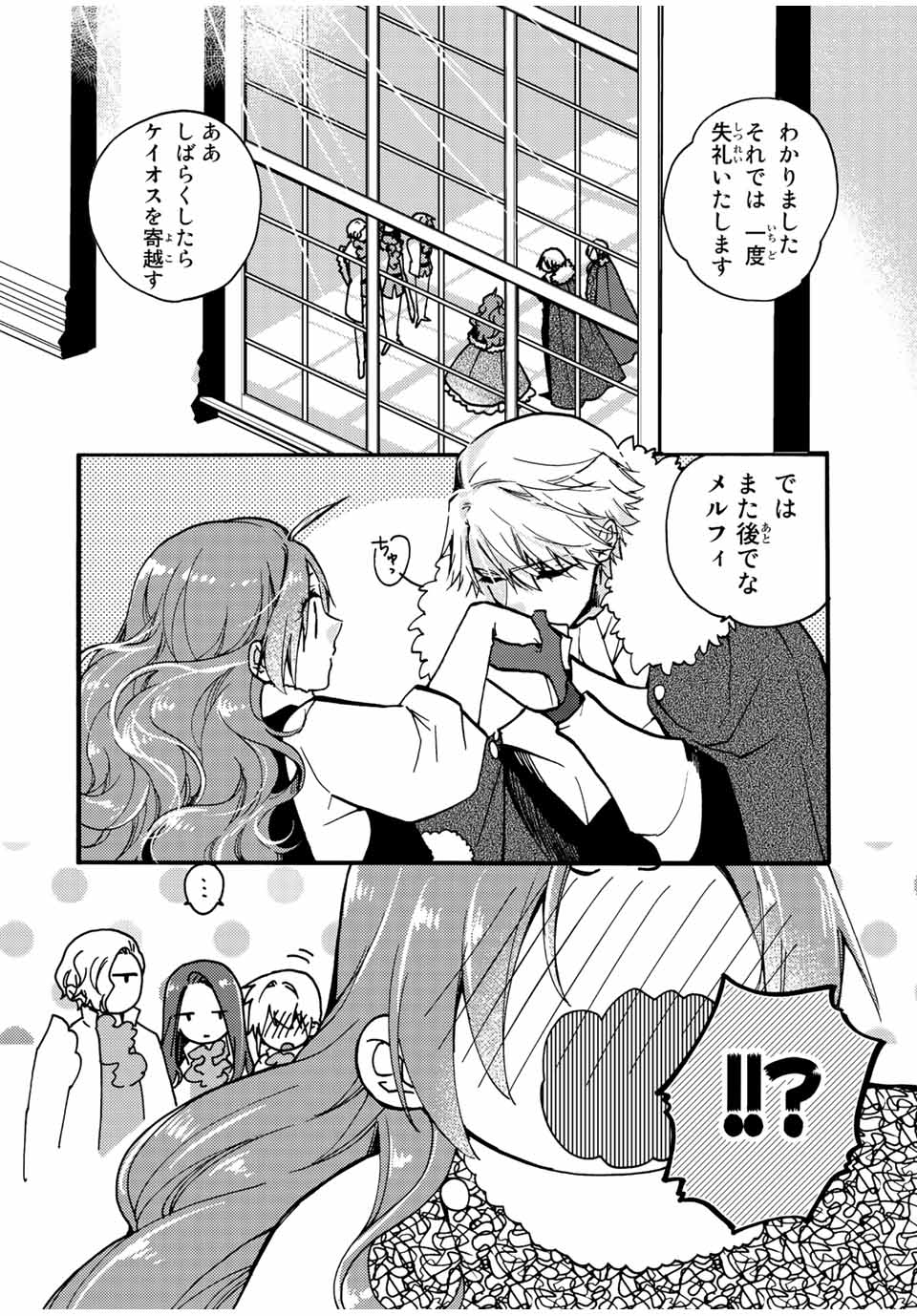 Akujiki Reijou to Kyouketsu Koushaku - Sono Mamono, Watashi ga Oishiku Itadakimasu! - Chapter 20.2 - Page 4