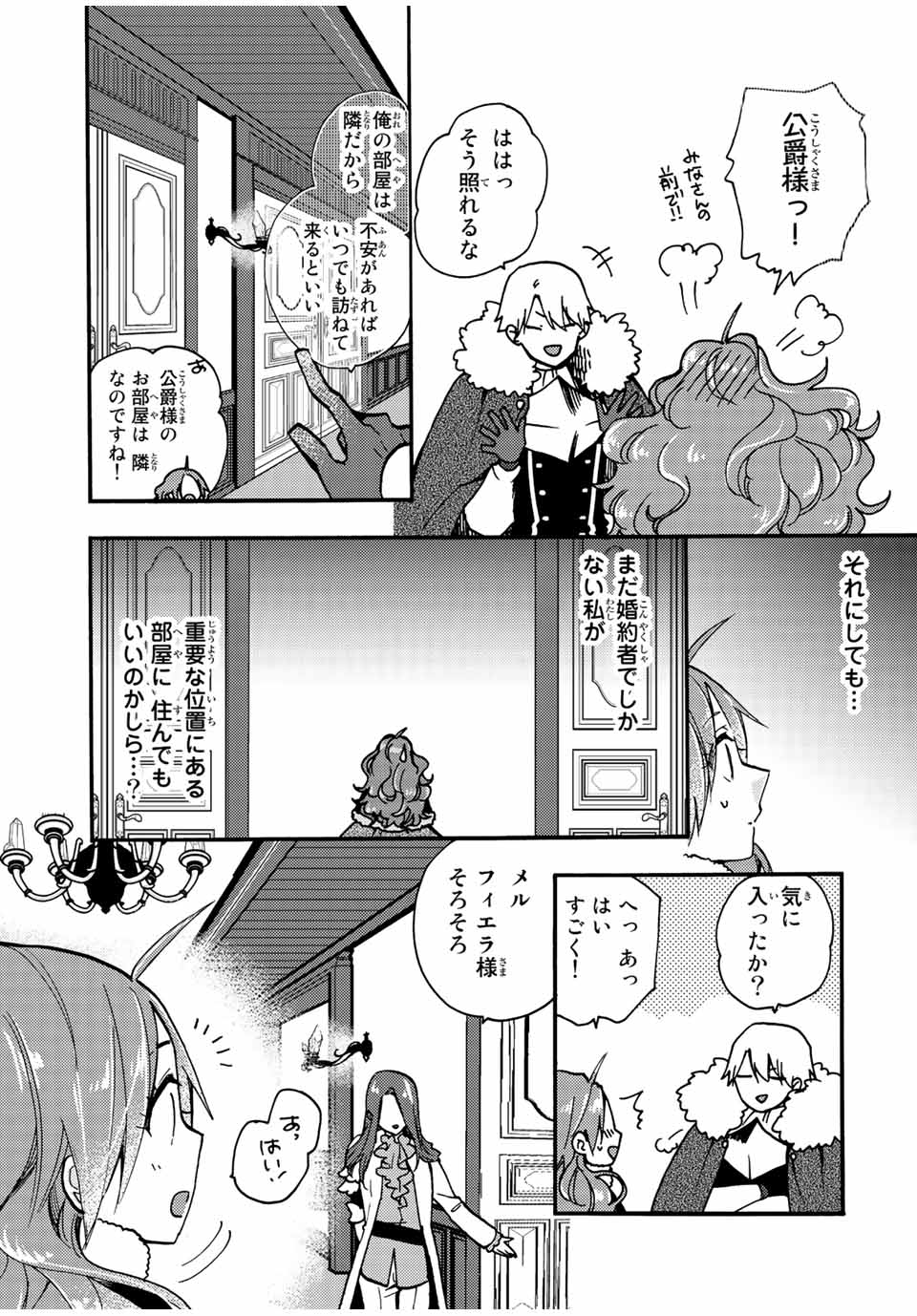 Akujiki Reijou to Kyouketsu Koushaku - Sono Mamono, Watashi ga Oishiku Itadakimasu! - Chapter 20.2 - Page 5