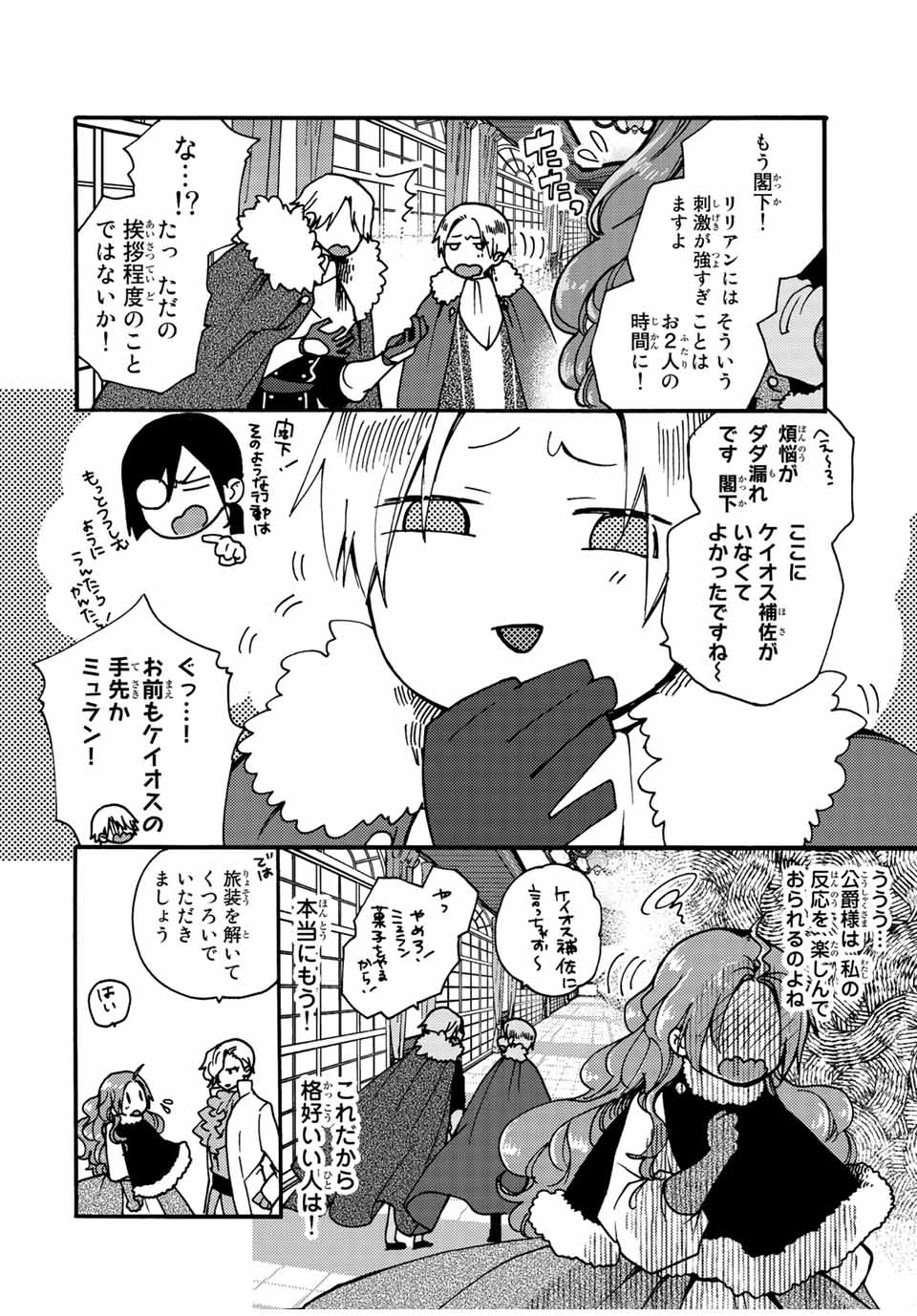 Akujiki Reijou to Kyouketsu Koushaku - Sono Mamono, Watashi ga Oishiku Itadakimasu! - Chapter 20.2 - Page 6