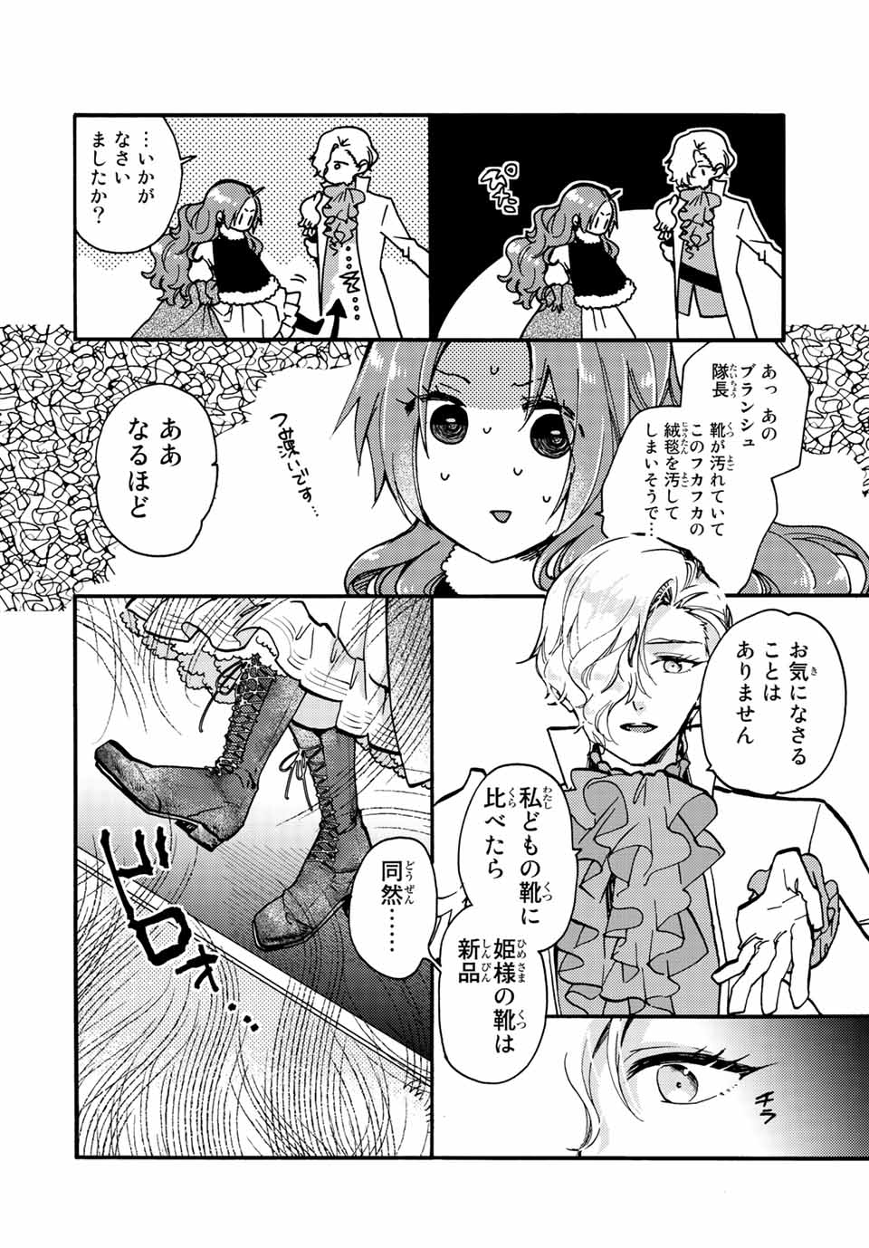 Akujiki Reijou to Kyouketsu Koushaku - Sono Mamono, Watashi ga Oishiku Itadakimasu! - Chapter 20.2 - Page 8