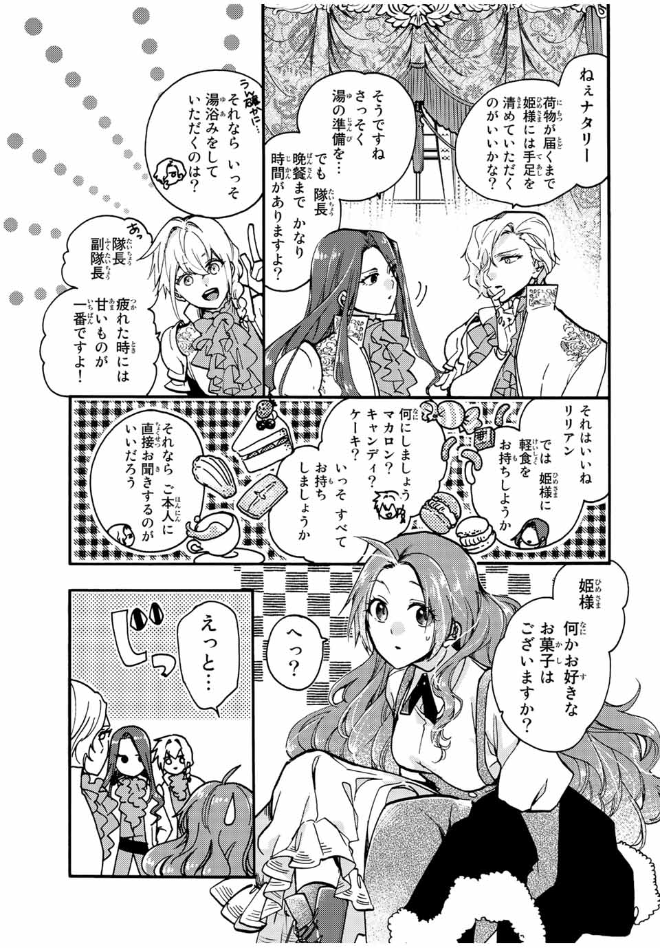Akujiki Reijou to Kyouketsu Koushaku - Sono Mamono, Watashi ga Oishiku Itadakimasu! - Chapter 20.3 - Page 1
