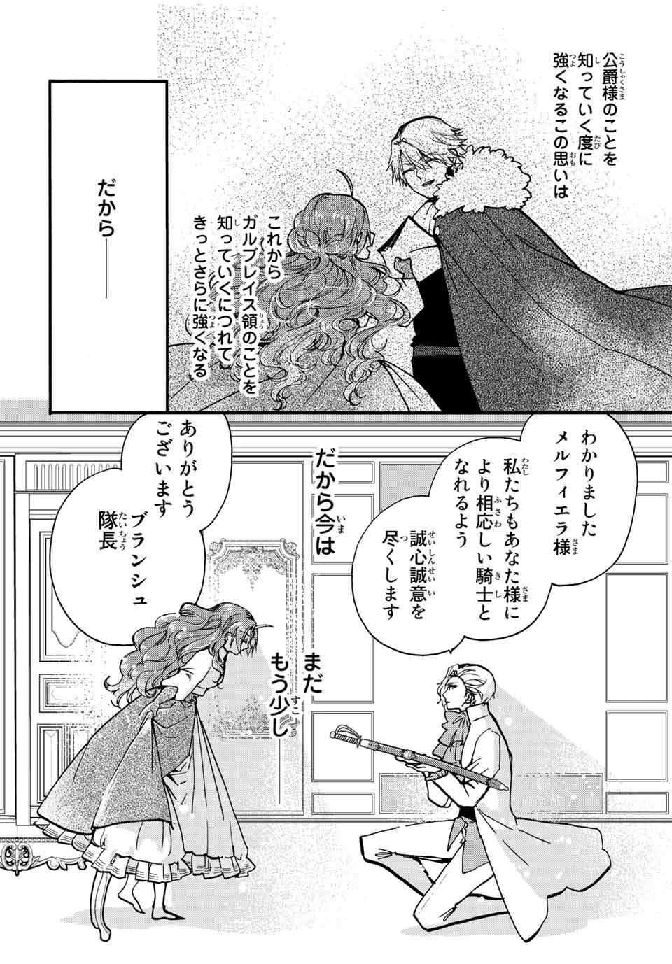 Akujiki Reijou to Kyouketsu Koushaku - Sono Mamono, Watashi ga Oishiku Itadakimasu! - Chapter 20.3 - Page 10