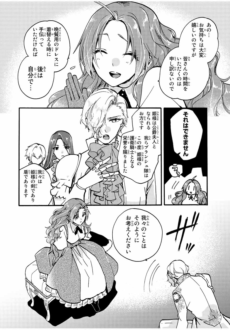 Akujiki Reijou to Kyouketsu Koushaku - Sono Mamono, Watashi ga Oishiku Itadakimasu! - Chapter 20.3 - Page 2