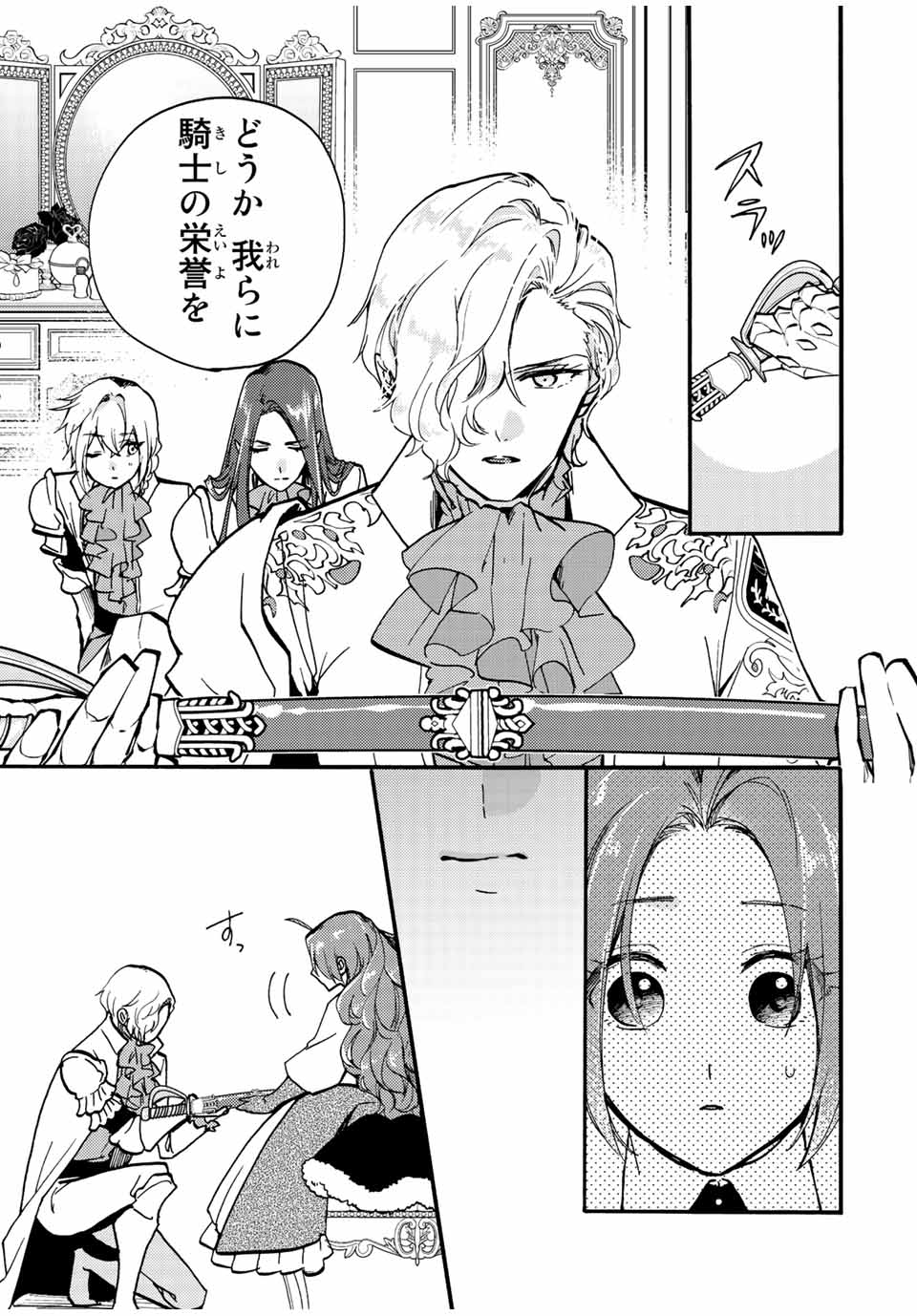 Akujiki Reijou to Kyouketsu Koushaku - Sono Mamono, Watashi ga Oishiku Itadakimasu! - Chapter 20.3 - Page 3