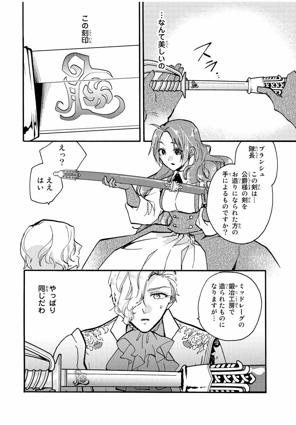 Akujiki Reijou to Kyouketsu Koushaku - Sono Mamono, Watashi ga Oishiku Itadakimasu! - Chapter 20.3 - Page 4