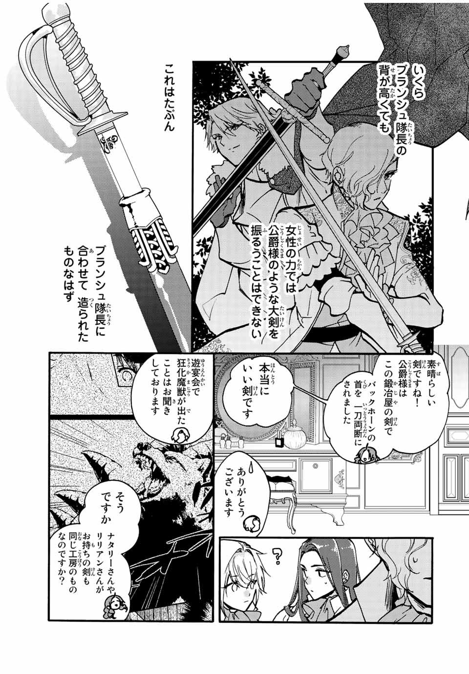 Akujiki Reijou to Kyouketsu Koushaku - Sono Mamono, Watashi ga Oishiku Itadakimasu! - Chapter 20.3 - Page 5