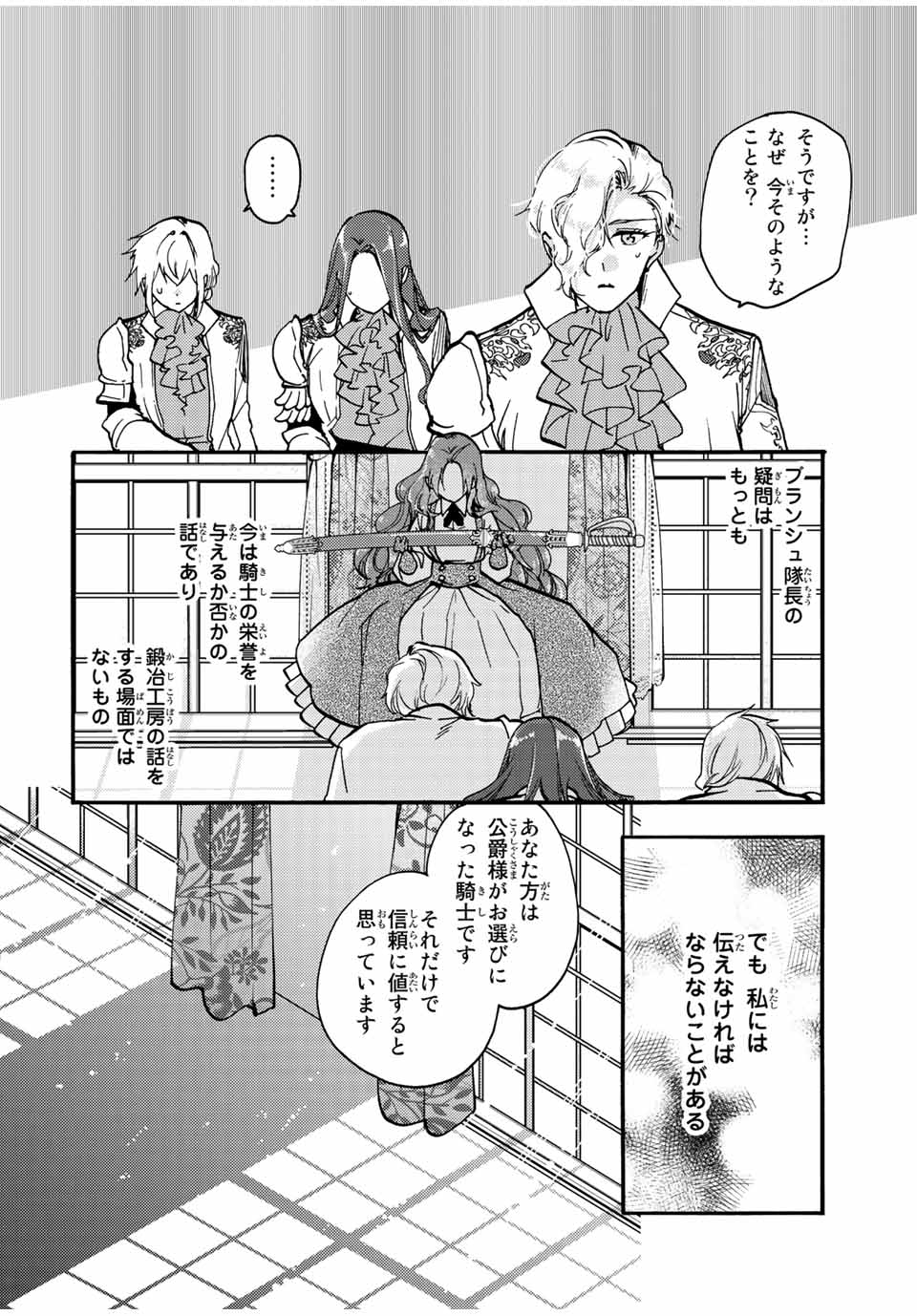 Akujiki Reijou to Kyouketsu Koushaku - Sono Mamono, Watashi ga Oishiku Itadakimasu! - Chapter 20.3 - Page 6
