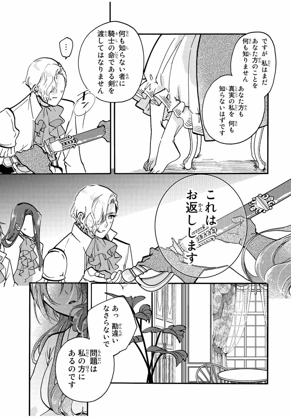 Akujiki Reijou to Kyouketsu Koushaku - Sono Mamono, Watashi ga Oishiku Itadakimasu! - Chapter 20.3 - Page 7