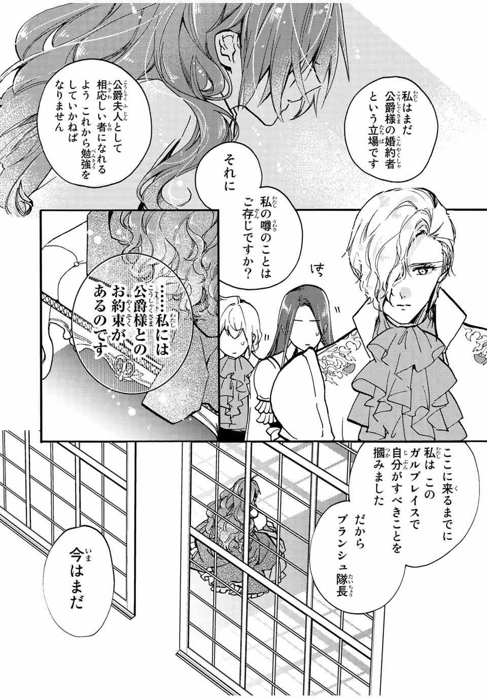 Akujiki Reijou to Kyouketsu Koushaku - Sono Mamono, Watashi ga Oishiku Itadakimasu! - Chapter 20.3 - Page 8