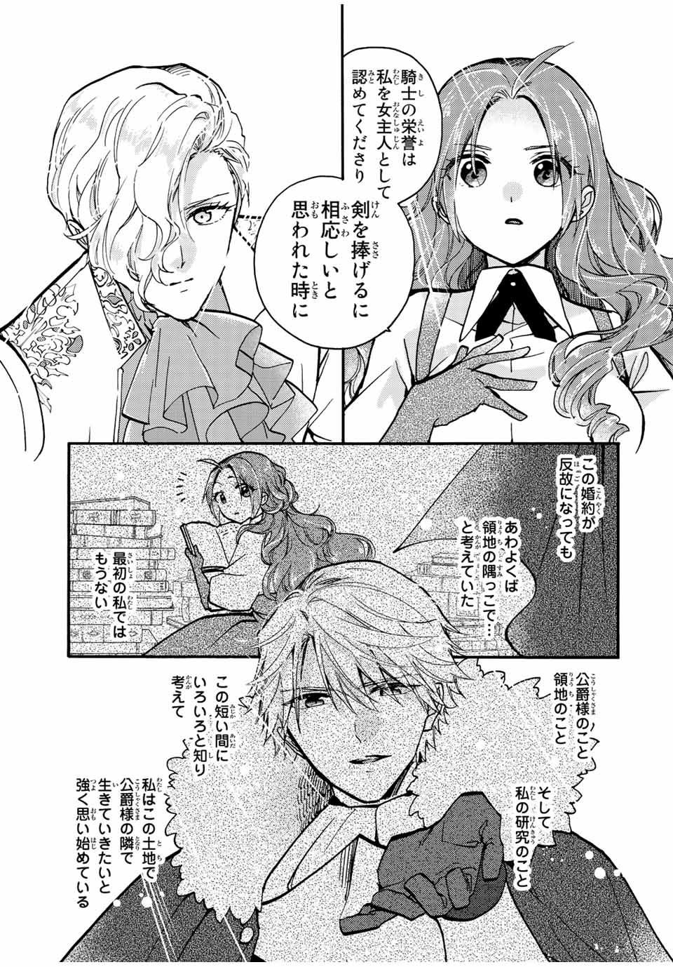 Akujiki Reijou to Kyouketsu Koushaku - Sono Mamono, Watashi ga Oishiku Itadakimasu! - Chapter 20.3 - Page 9