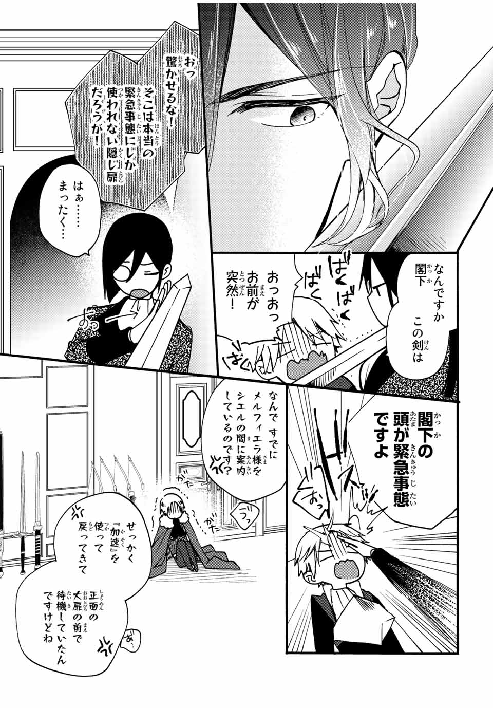 Akujiki Reijou to Kyouketsu Koushaku - Sono Mamono, Watashi ga Oishiku Itadakimasu! - Chapter 22.2 - Page 1