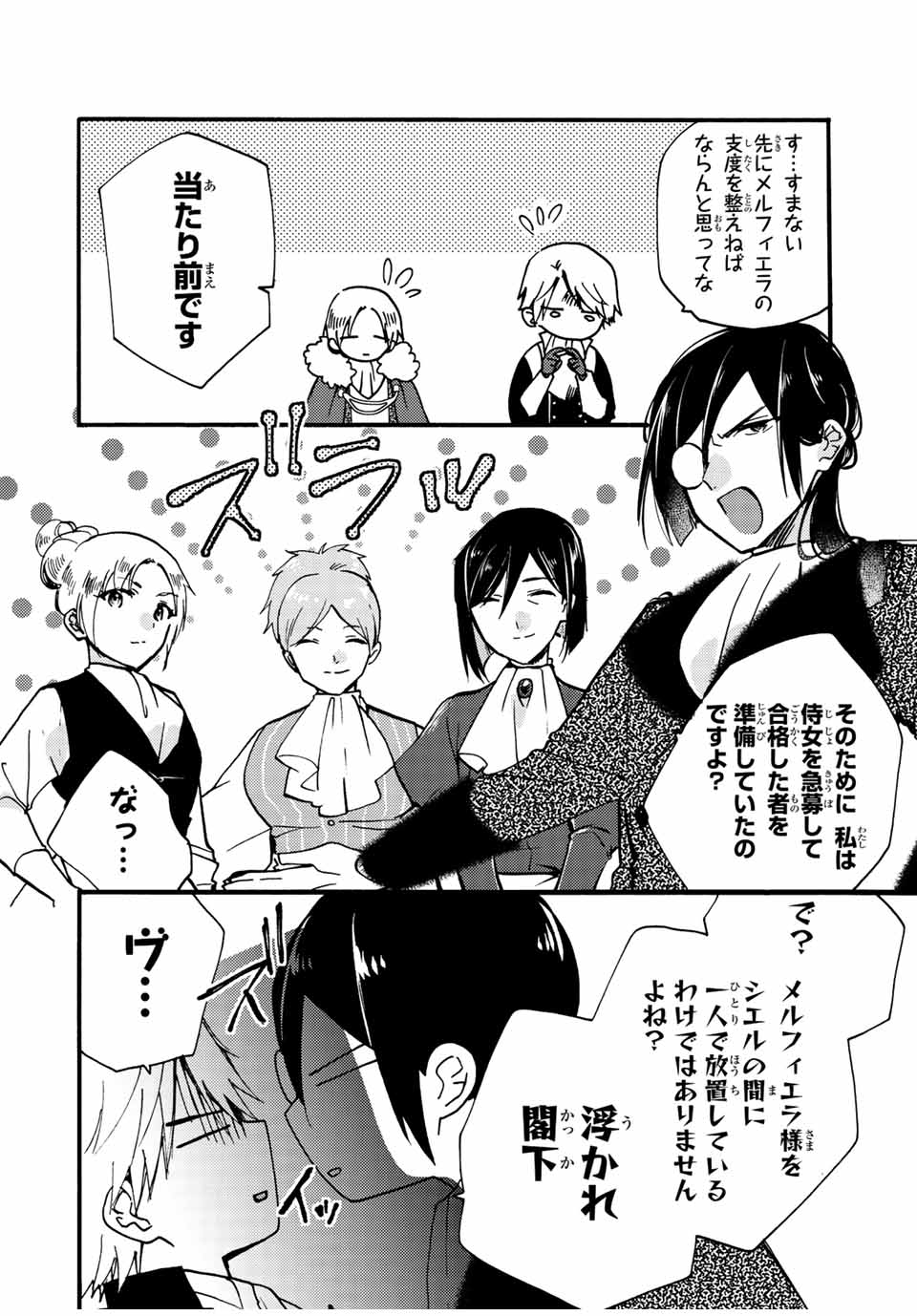 Akujiki Reijou to Kyouketsu Koushaku - Sono Mamono, Watashi ga Oishiku Itadakimasu! - Chapter 22.2 - Page 2