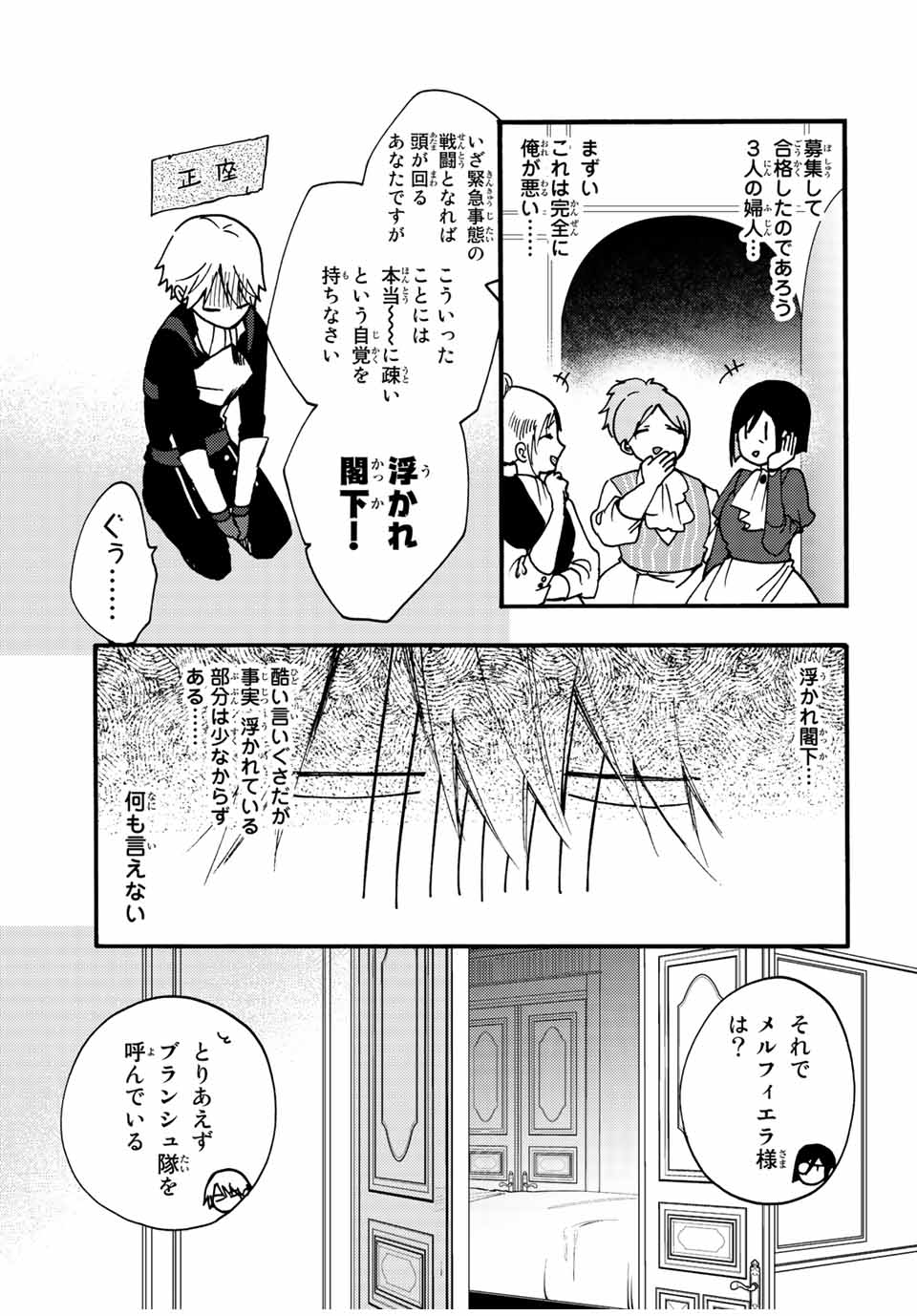Akujiki Reijou to Kyouketsu Koushaku - Sono Mamono, Watashi ga Oishiku Itadakimasu! - Chapter 22.2 - Page 3