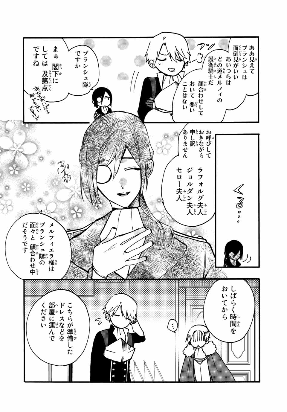 Akujiki Reijou to Kyouketsu Koushaku - Sono Mamono, Watashi ga Oishiku Itadakimasu! - Chapter 22.2 - Page 4