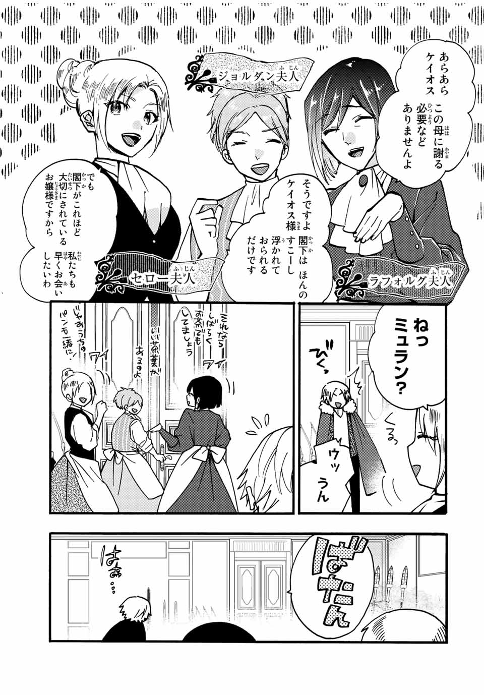 Akujiki Reijou to Kyouketsu Koushaku - Sono Mamono, Watashi ga Oishiku Itadakimasu! - Chapter 22.2 - Page 5