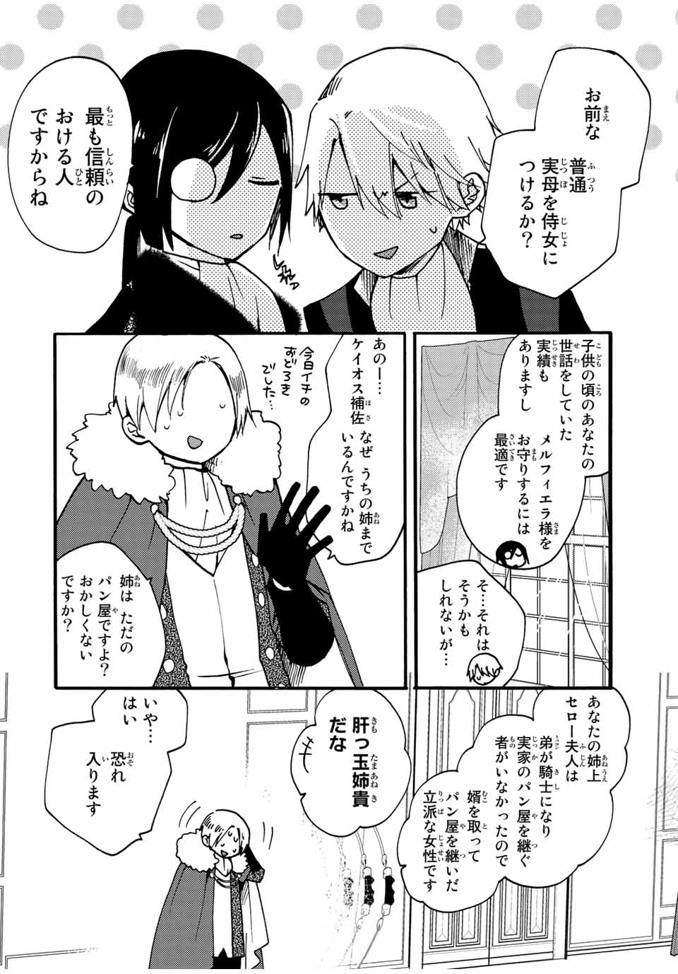 Akujiki Reijou to Kyouketsu Koushaku - Sono Mamono, Watashi ga Oishiku Itadakimasu! - Chapter 22.2 - Page 6