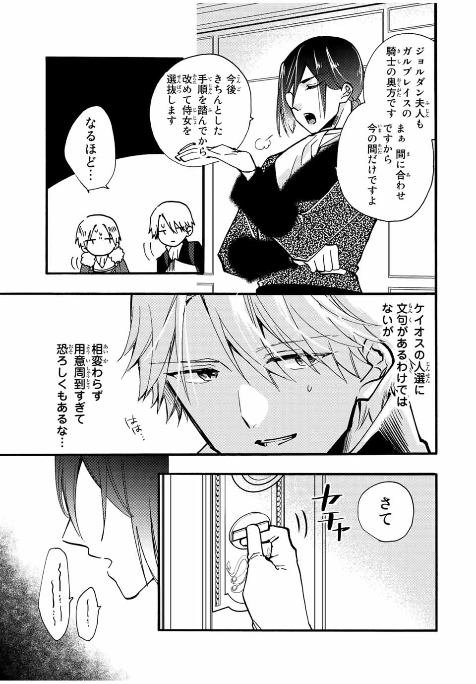 Akujiki Reijou to Kyouketsu Koushaku - Sono Mamono, Watashi ga Oishiku Itadakimasu! - Chapter 22.2 - Page 7