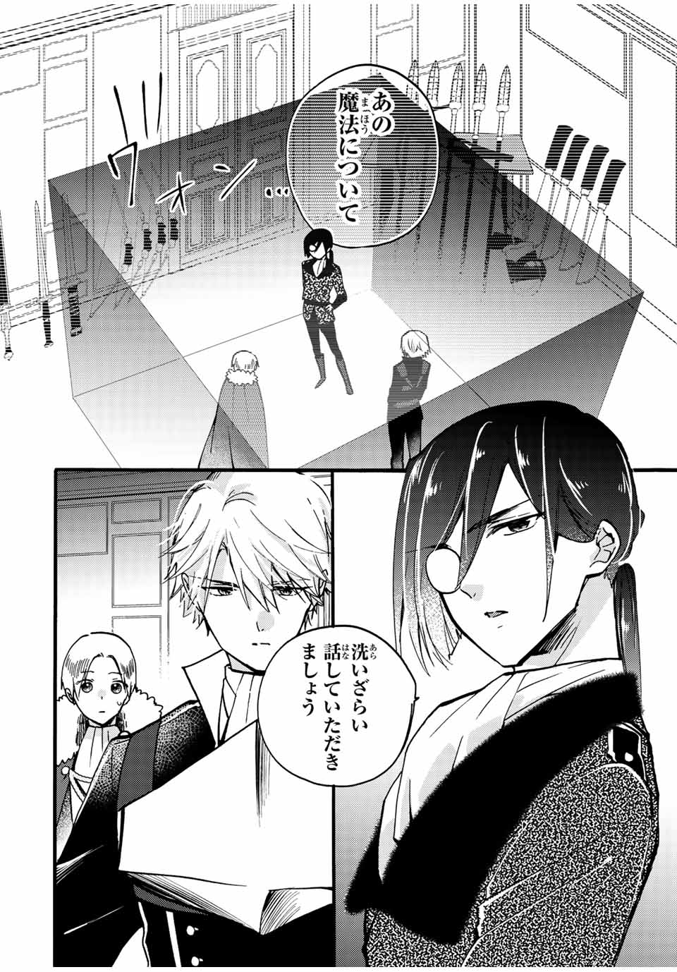 Akujiki Reijou to Kyouketsu Koushaku - Sono Mamono, Watashi ga Oishiku Itadakimasu! - Chapter 22.2 - Page 8