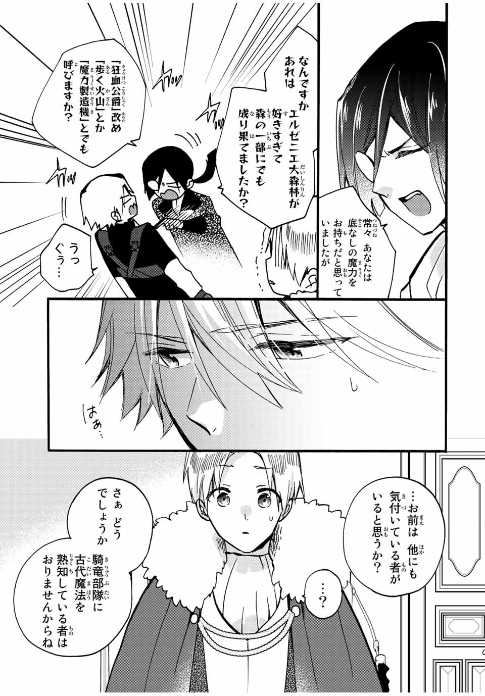 Akujiki Reijou to Kyouketsu Koushaku - Sono Mamono, Watashi ga Oishiku Itadakimasu! - Chapter 22.2 - Page 9