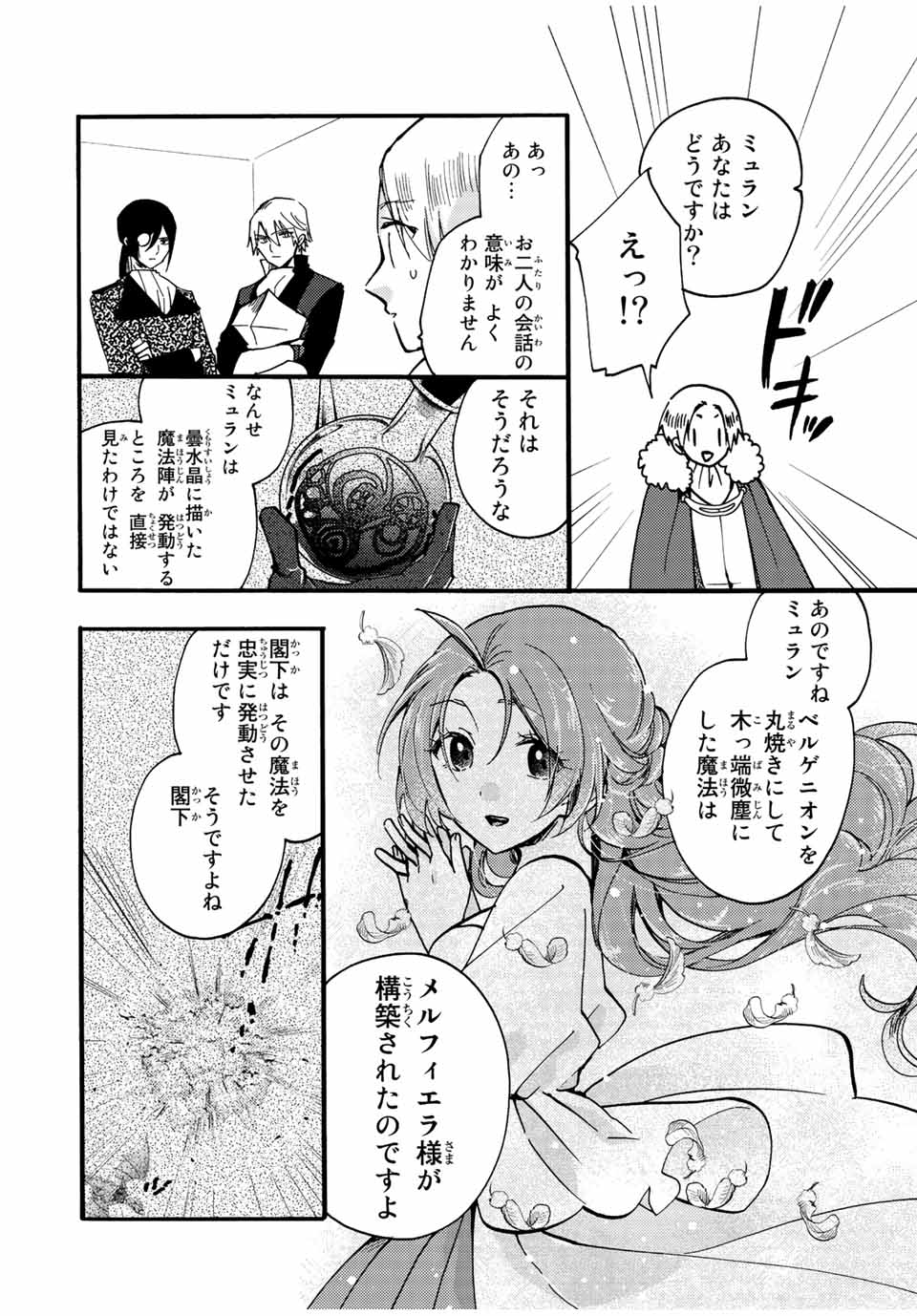 Akujiki Reijou to Kyouketsu Koushaku - Sono Mamono, Watashi ga Oishiku Itadakimasu! - Chapter 22.3 - Page 1