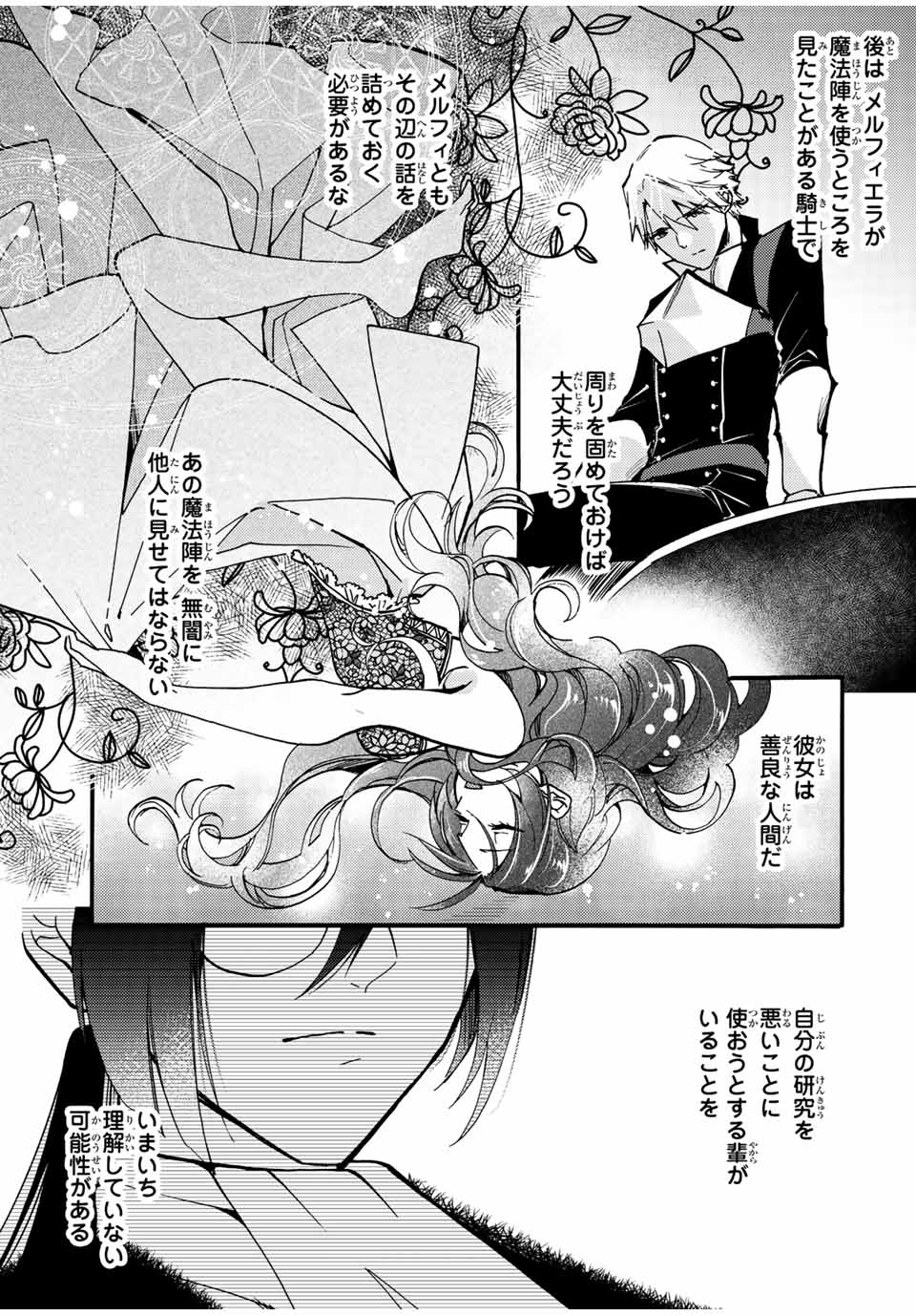 Akujiki Reijou to Kyouketsu Koushaku - Sono Mamono, Watashi ga Oishiku Itadakimasu! - Chapter 22.3 - Page 10