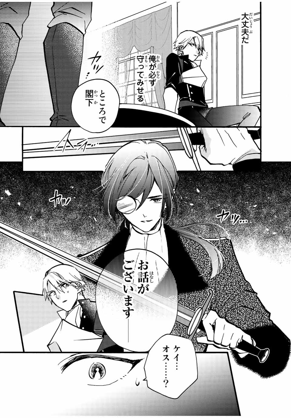 Akujiki Reijou to Kyouketsu Koushaku - Sono Mamono, Watashi ga Oishiku Itadakimasu! - Chapter 22.3 - Page 11