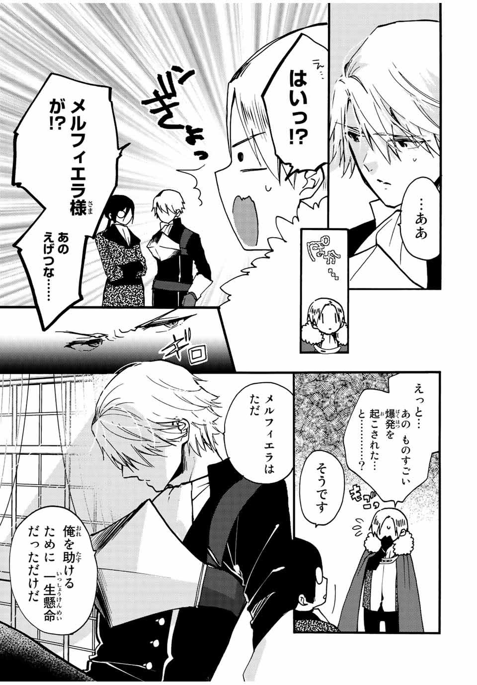 Akujiki Reijou to Kyouketsu Koushaku - Sono Mamono, Watashi ga Oishiku Itadakimasu! - Chapter 22.3 - Page 2