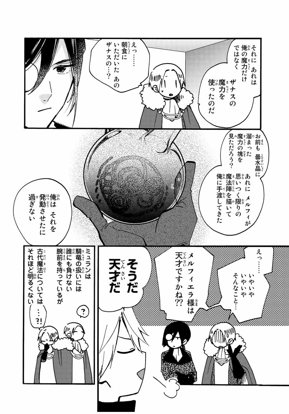 Akujiki Reijou to Kyouketsu Koushaku - Sono Mamono, Watashi ga Oishiku Itadakimasu! - Chapter 22.3 - Page 3