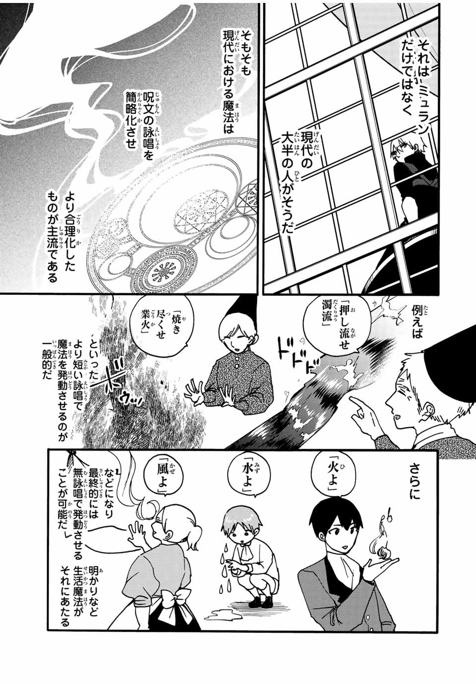 Akujiki Reijou to Kyouketsu Koushaku - Sono Mamono, Watashi ga Oishiku Itadakimasu! - Chapter 22.3 - Page 4