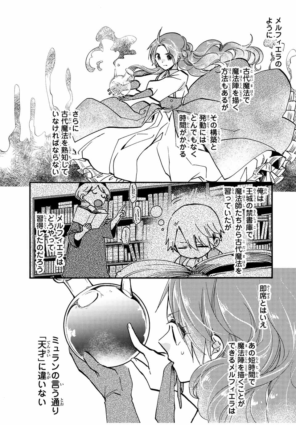 Akujiki Reijou to Kyouketsu Koushaku - Sono Mamono, Watashi ga Oishiku Itadakimasu! - Chapter 22.3 - Page 6