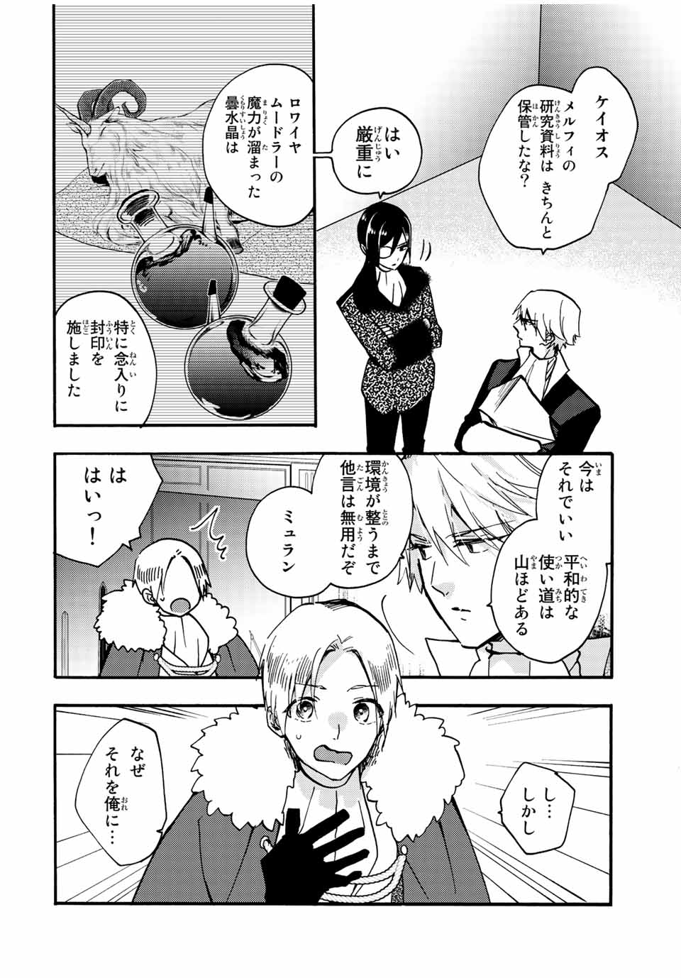 Akujiki Reijou to Kyouketsu Koushaku - Sono Mamono, Watashi ga Oishiku Itadakimasu! - Chapter 22.3 - Page 7