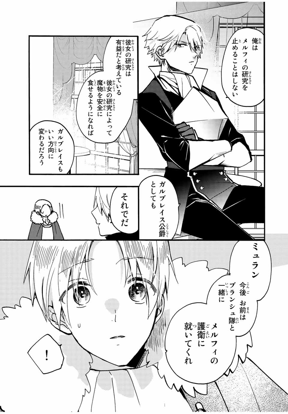 Akujiki Reijou to Kyouketsu Koushaku - Sono Mamono, Watashi ga Oishiku Itadakimasu! - Chapter 22.3 - Page 8