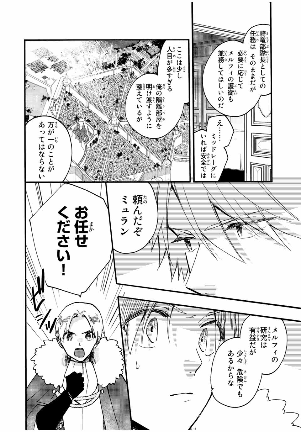 Akujiki Reijou to Kyouketsu Koushaku - Sono Mamono, Watashi ga Oishiku Itadakimasu! - Chapter 22.3 - Page 9