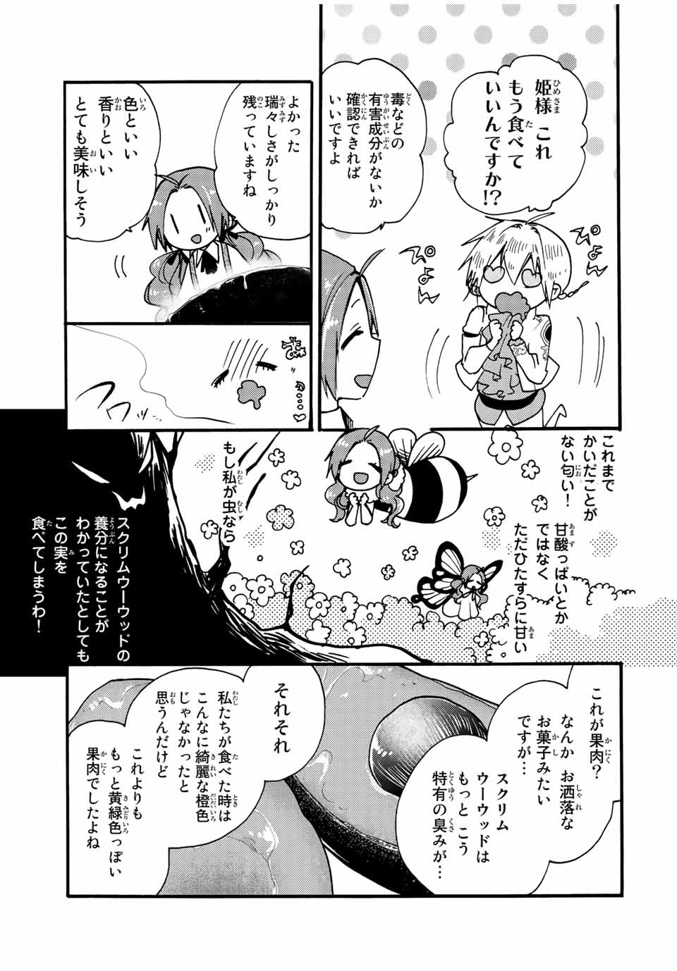 Akujiki Reijou to Kyouketsu Koushaku - Sono Mamono, Watashi ga Oishiku Itadakimasu! - Chapter 24.2 - Page 1