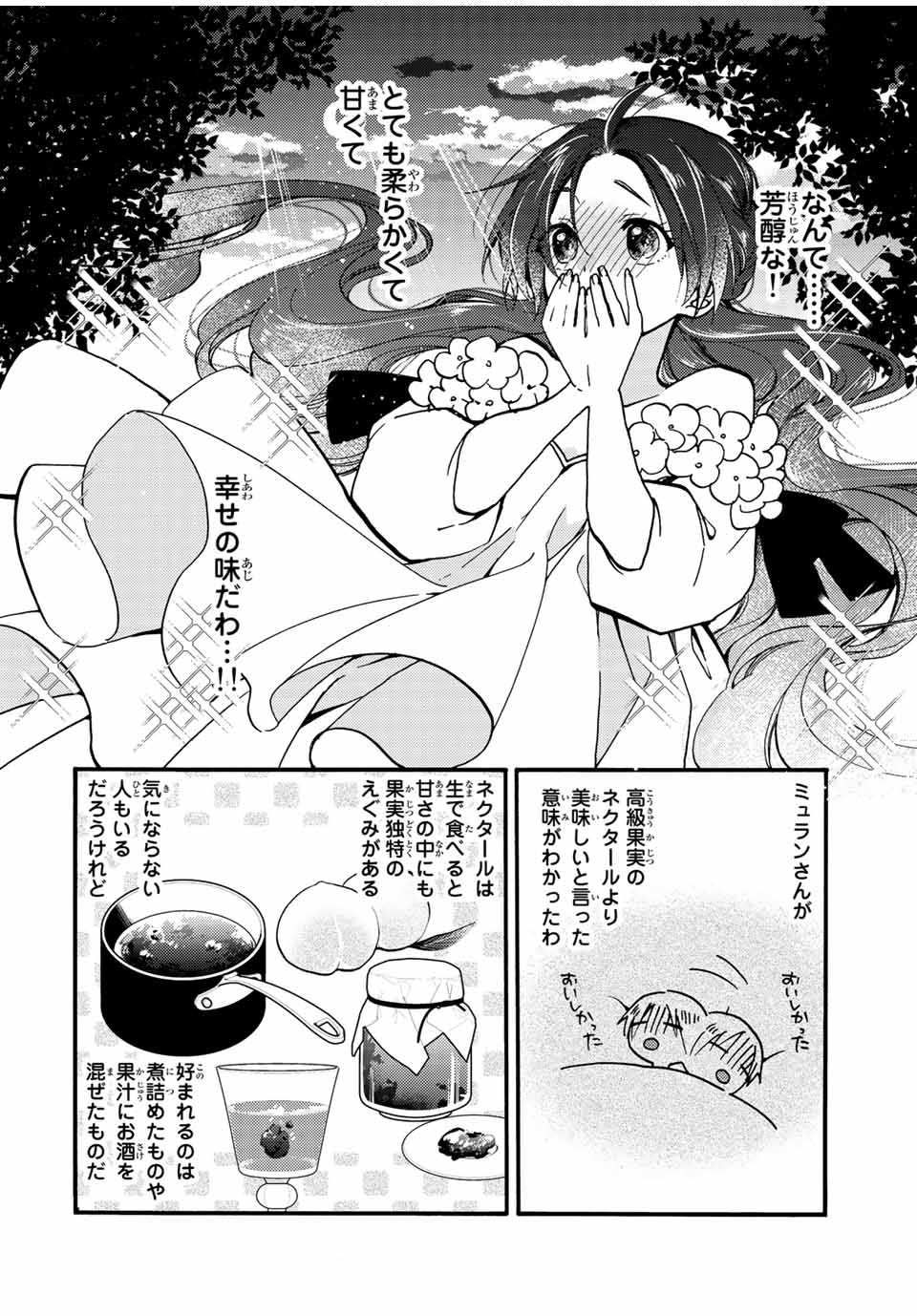 Akujiki Reijou to Kyouketsu Koushaku - Sono Mamono, Watashi ga Oishiku Itadakimasu! - Chapter 24.2 - Page 10