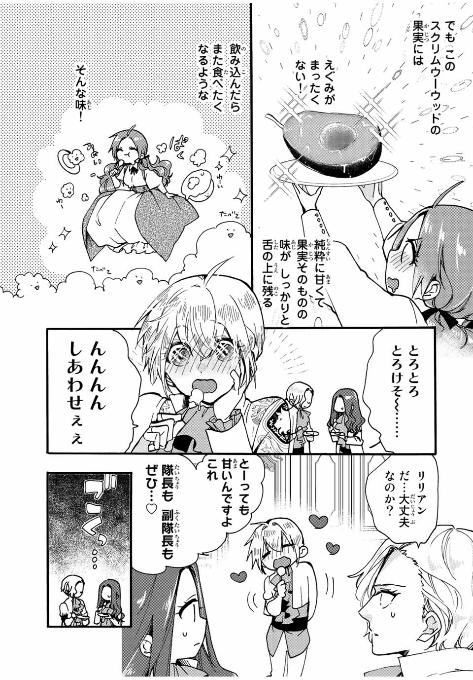 Akujiki Reijou to Kyouketsu Koushaku - Sono Mamono, Watashi ga Oishiku Itadakimasu! - Chapter 24.2 - Page 11