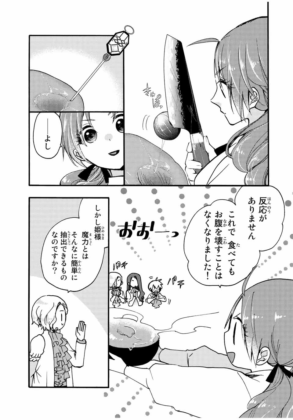 Akujiki Reijou to Kyouketsu Koushaku - Sono Mamono, Watashi ga Oishiku Itadakimasu! - Chapter 24.2 - Page 3