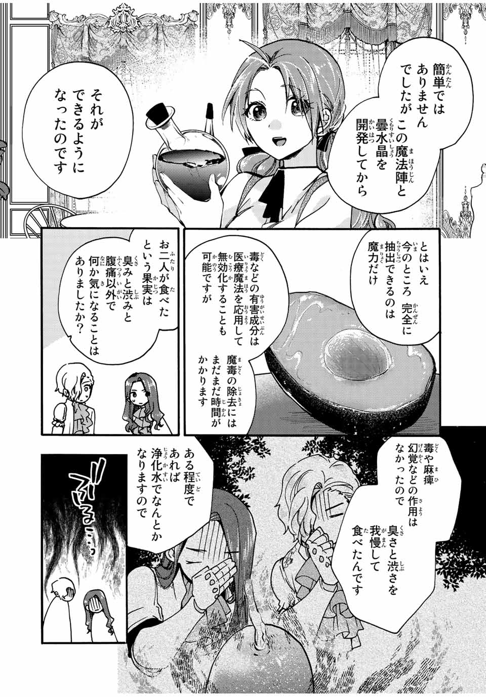 Akujiki Reijou to Kyouketsu Koushaku - Sono Mamono, Watashi ga Oishiku Itadakimasu! - Chapter 24.2 - Page 4