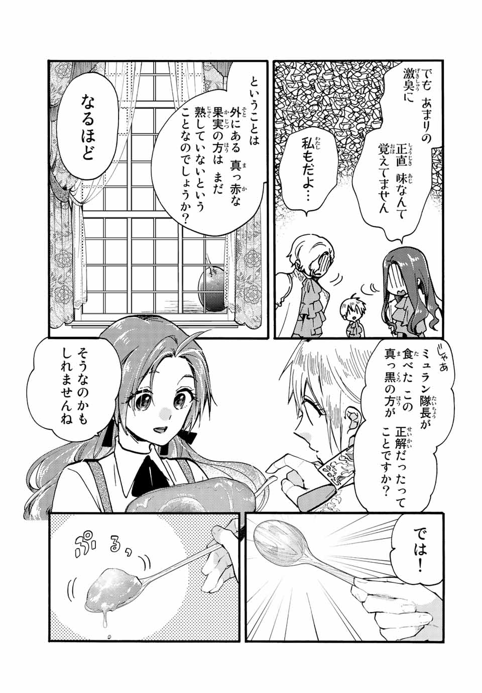 Akujiki Reijou to Kyouketsu Koushaku - Sono Mamono, Watashi ga Oishiku Itadakimasu! - Chapter 24.2 - Page 5